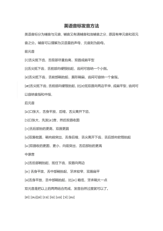 英语音标发音方法