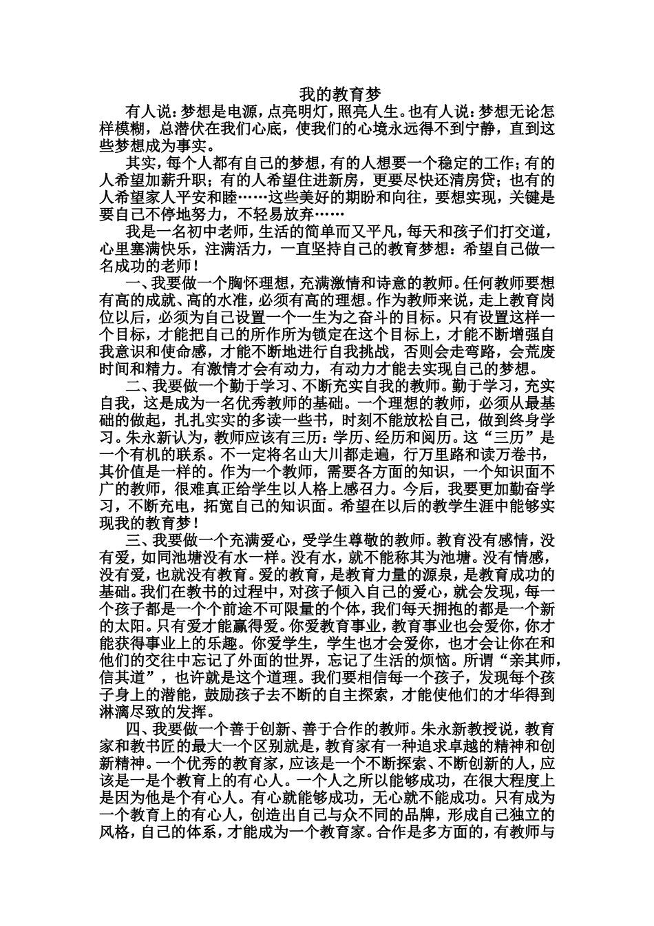 我的教育梦最终版_第1页