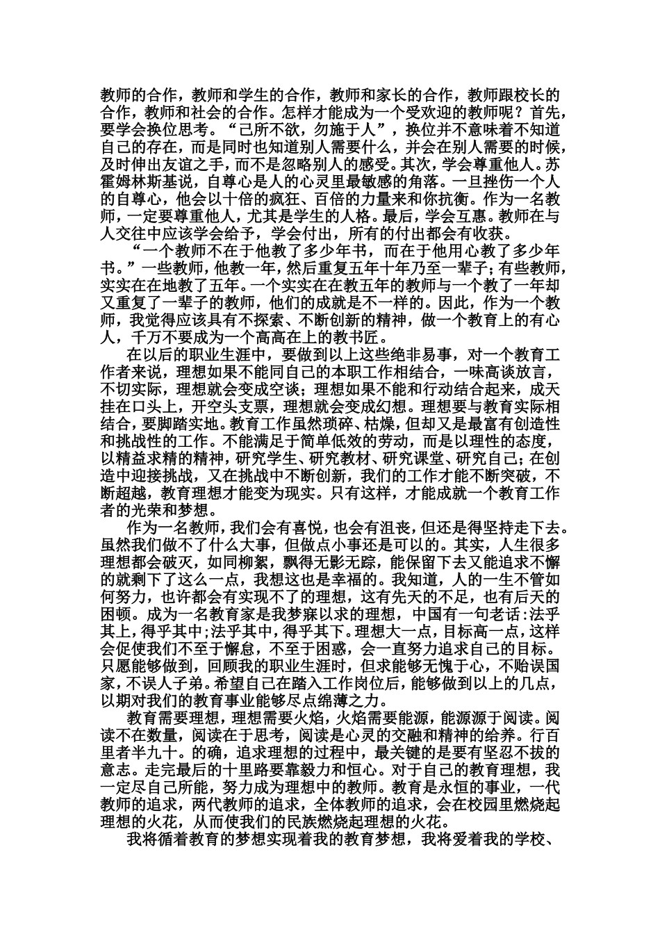 我的教育梦最终版_第2页