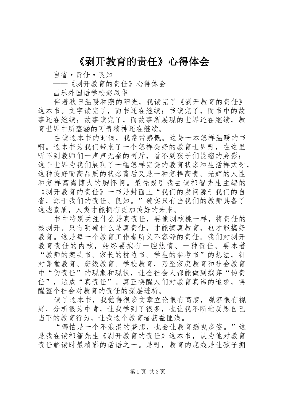 《剥开教育的责任》心得体会_第1页