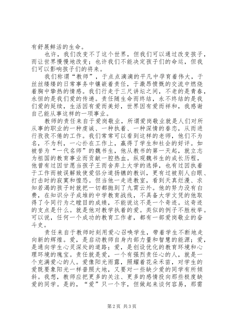 《剥开教育的责任》心得体会_第2页