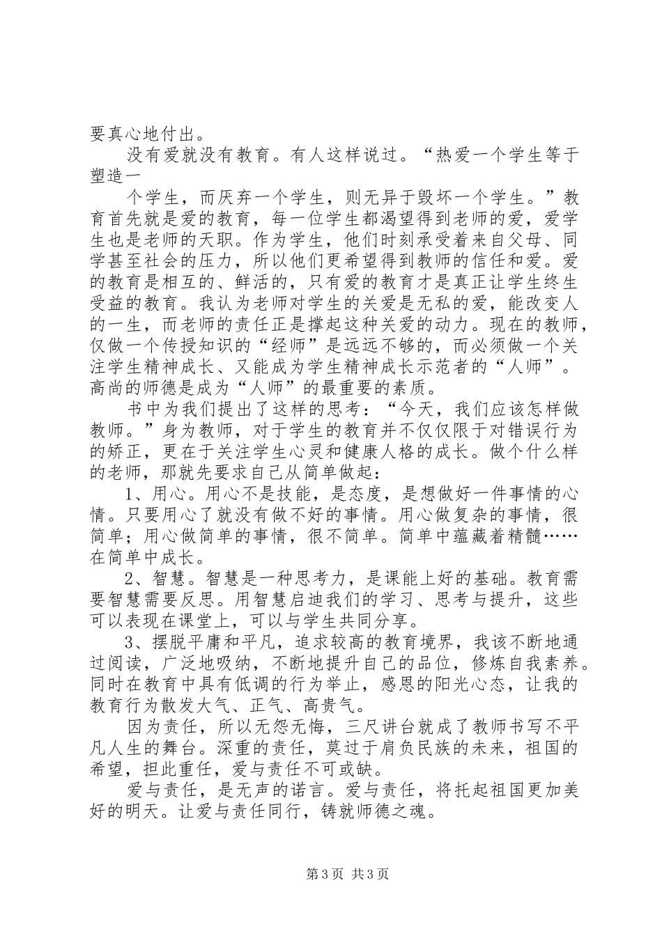 《剥开教育的责任》心得体会_第3页