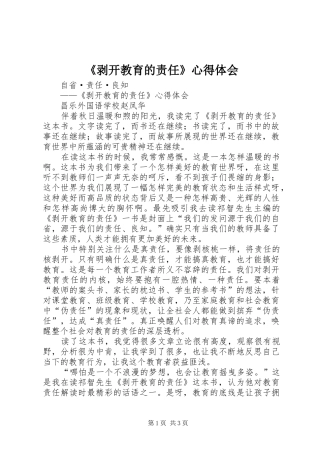 《剥开教育的责任》心得体会