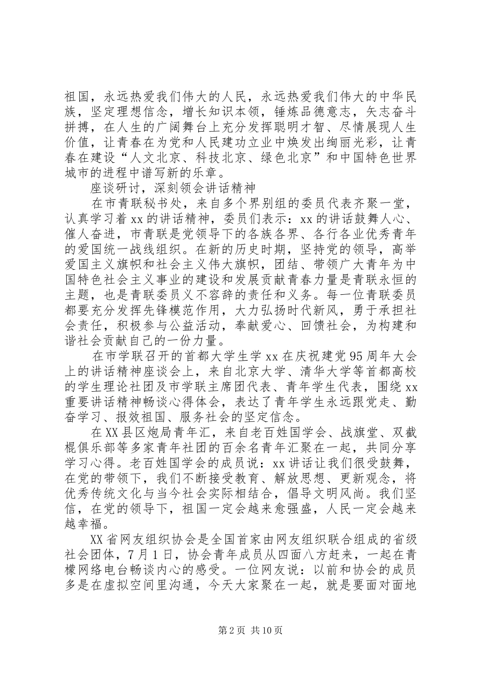 观看七一讲话心得体会_第2页