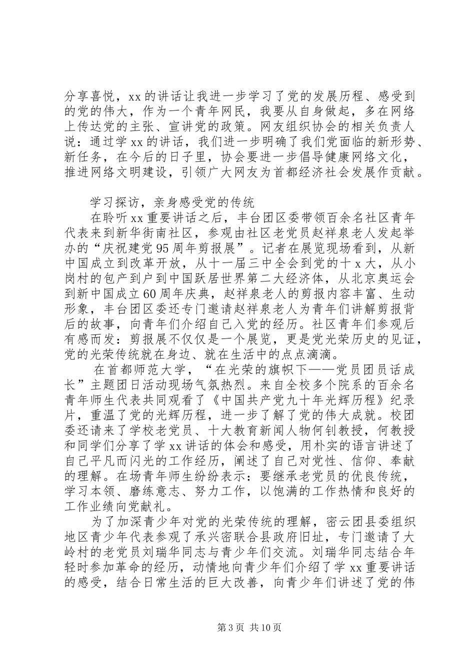 观看七一讲话心得体会_第3页