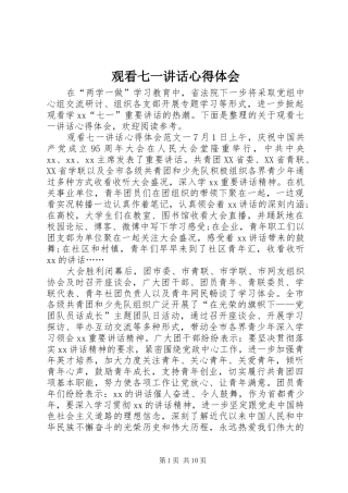 观看七一讲话心得体会