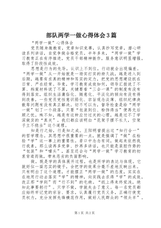 部队两学一做心得体会3篇