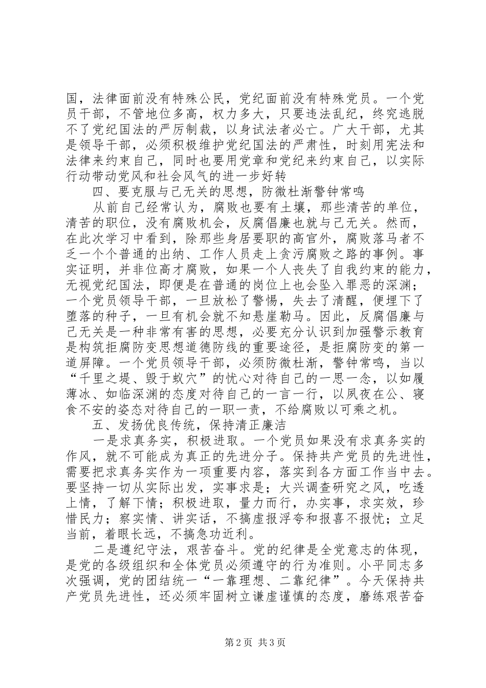 20XX年反腐倡廉警示教育心得体会 (4)_第2页