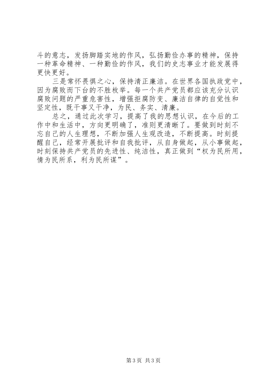 20XX年反腐倡廉警示教育心得体会 (4)_第3页