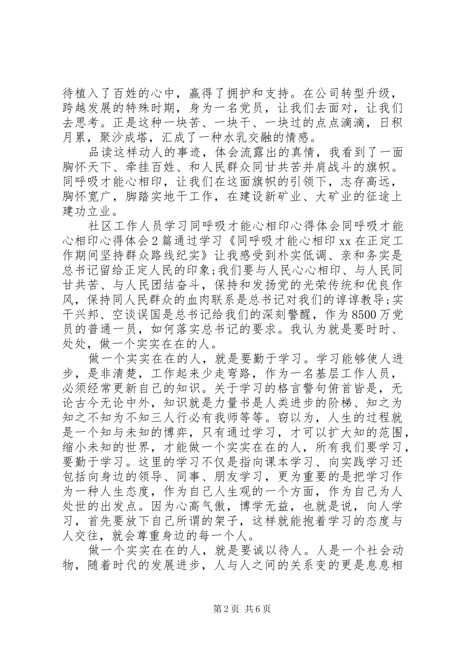 同呼吸才能心相印心得体会4篇_第2页