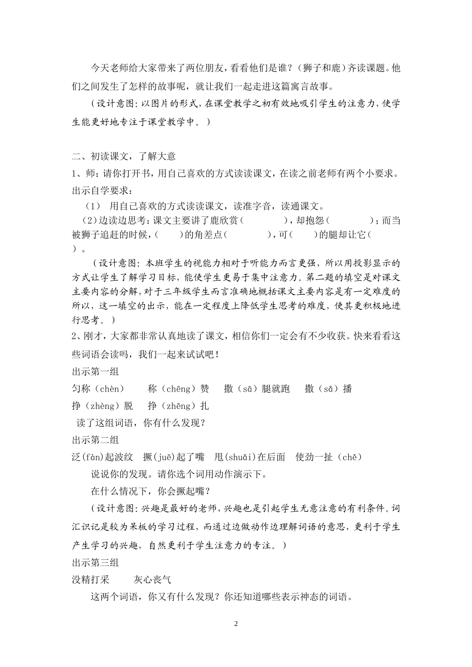 狮子和鹿教学设计及反思 (2)_第2页