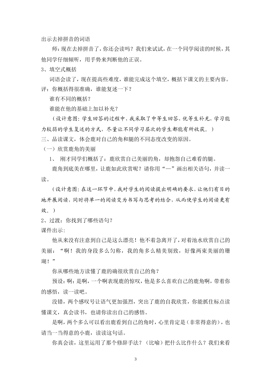 狮子和鹿教学设计及反思 (2)_第3页