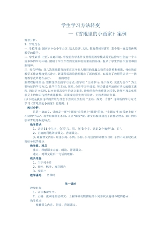 学生学习方法转变案例