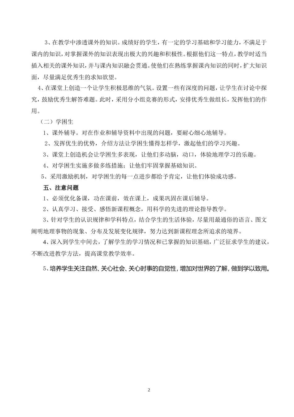 初中地理教学建议（七年级上册）_第2页