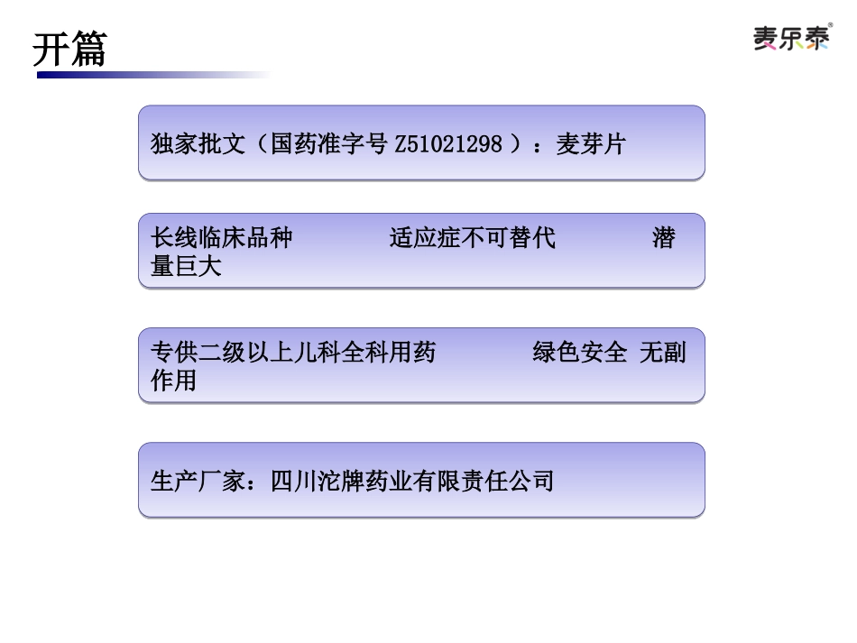 独家儿科全科药_第2页