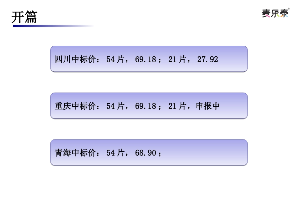 独家儿科全科药_第3页