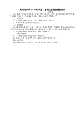 三年级文学特色评价细则