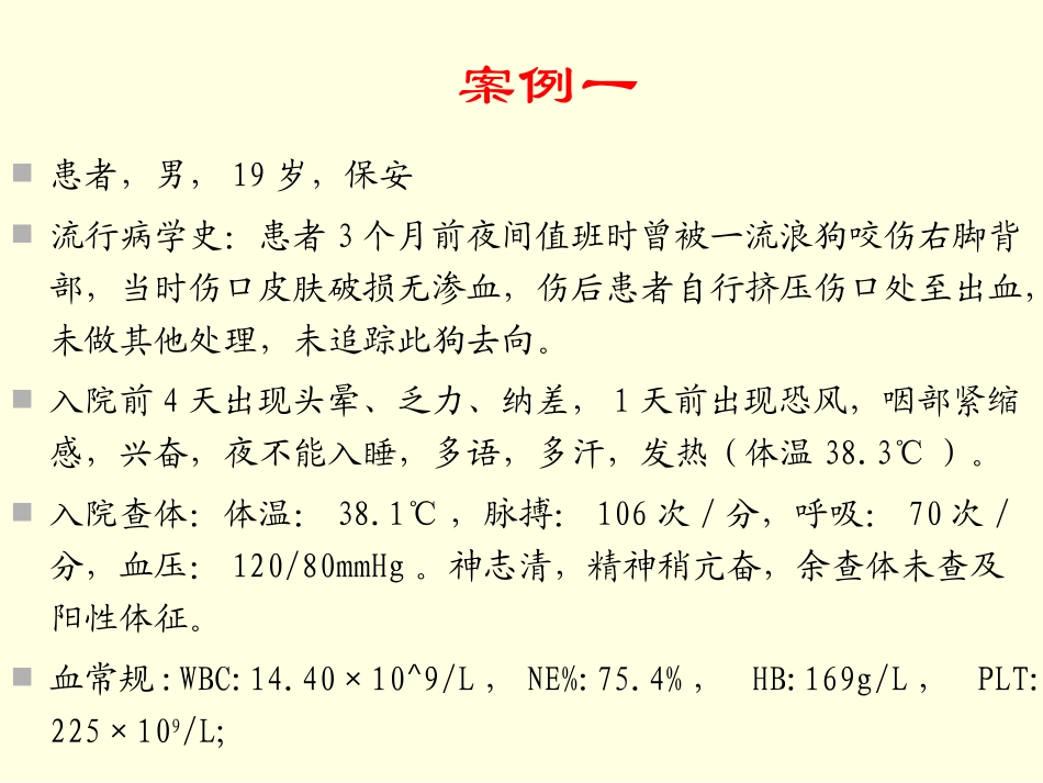 狂犬病的流行与防治._第2页