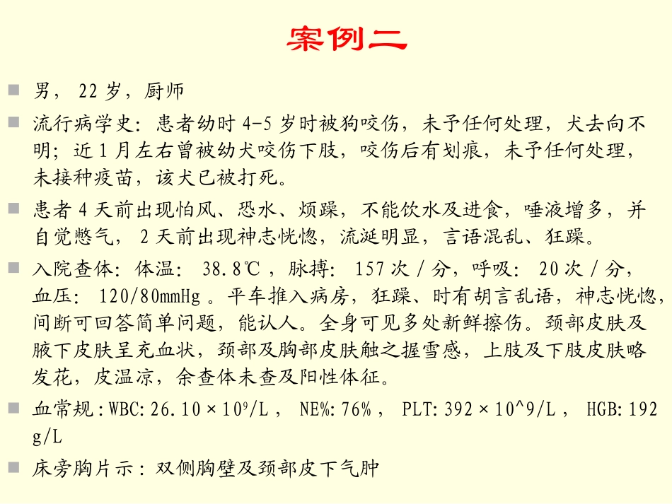 狂犬病的流行与防治._第3页