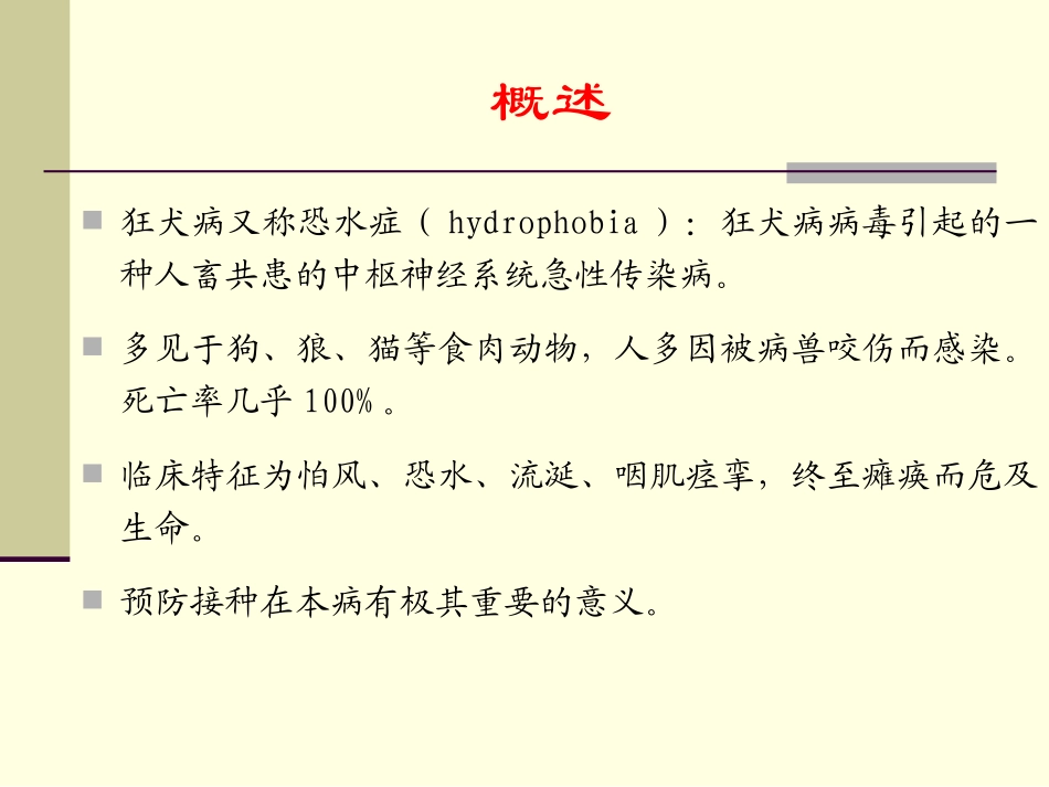 狂犬病的防治_第2页