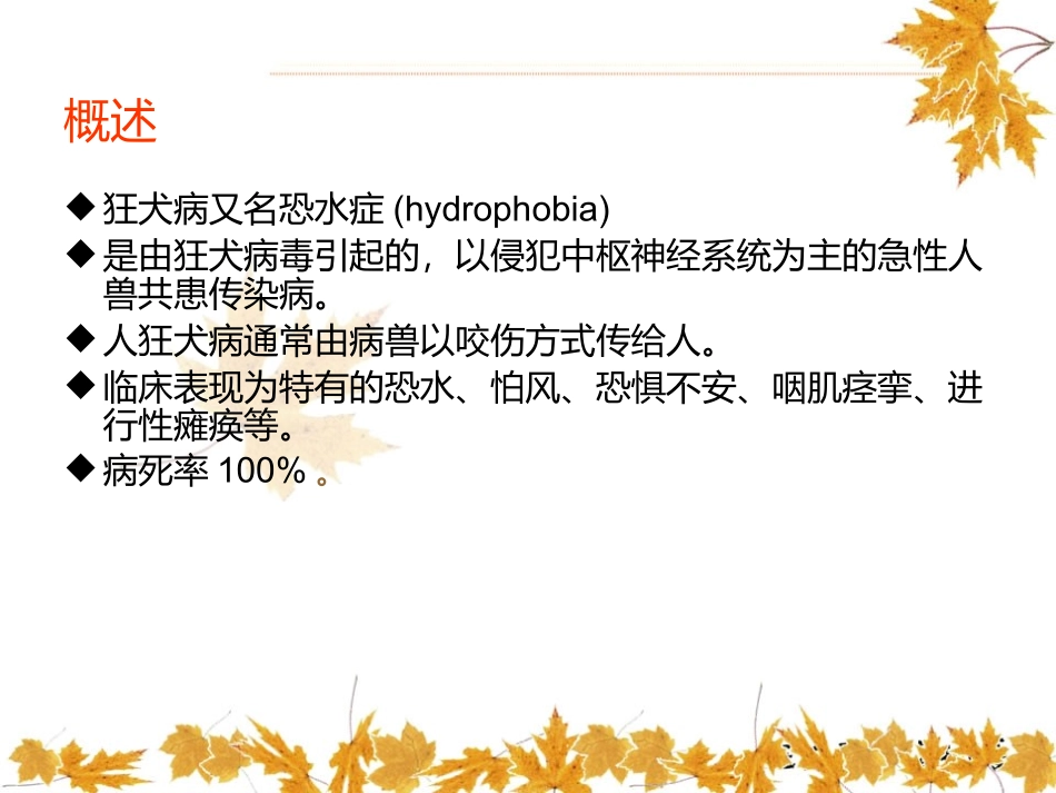 狂犬病暴露后的处置_第3页