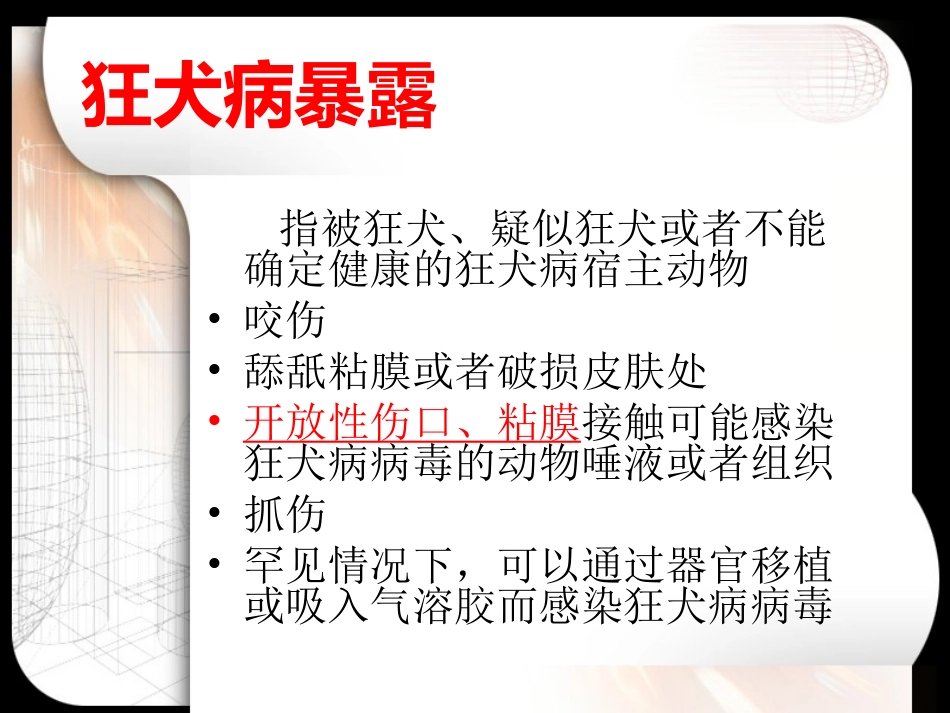 狂犬病暴露后急诊处置_第3页