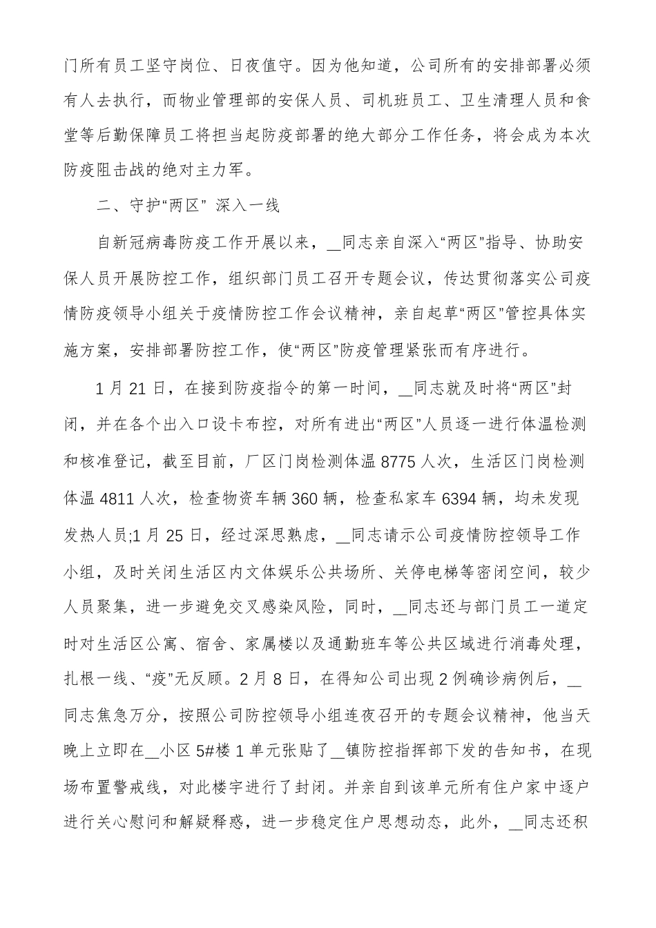 疫情期间物业公司先进事迹材料多篇_第2页