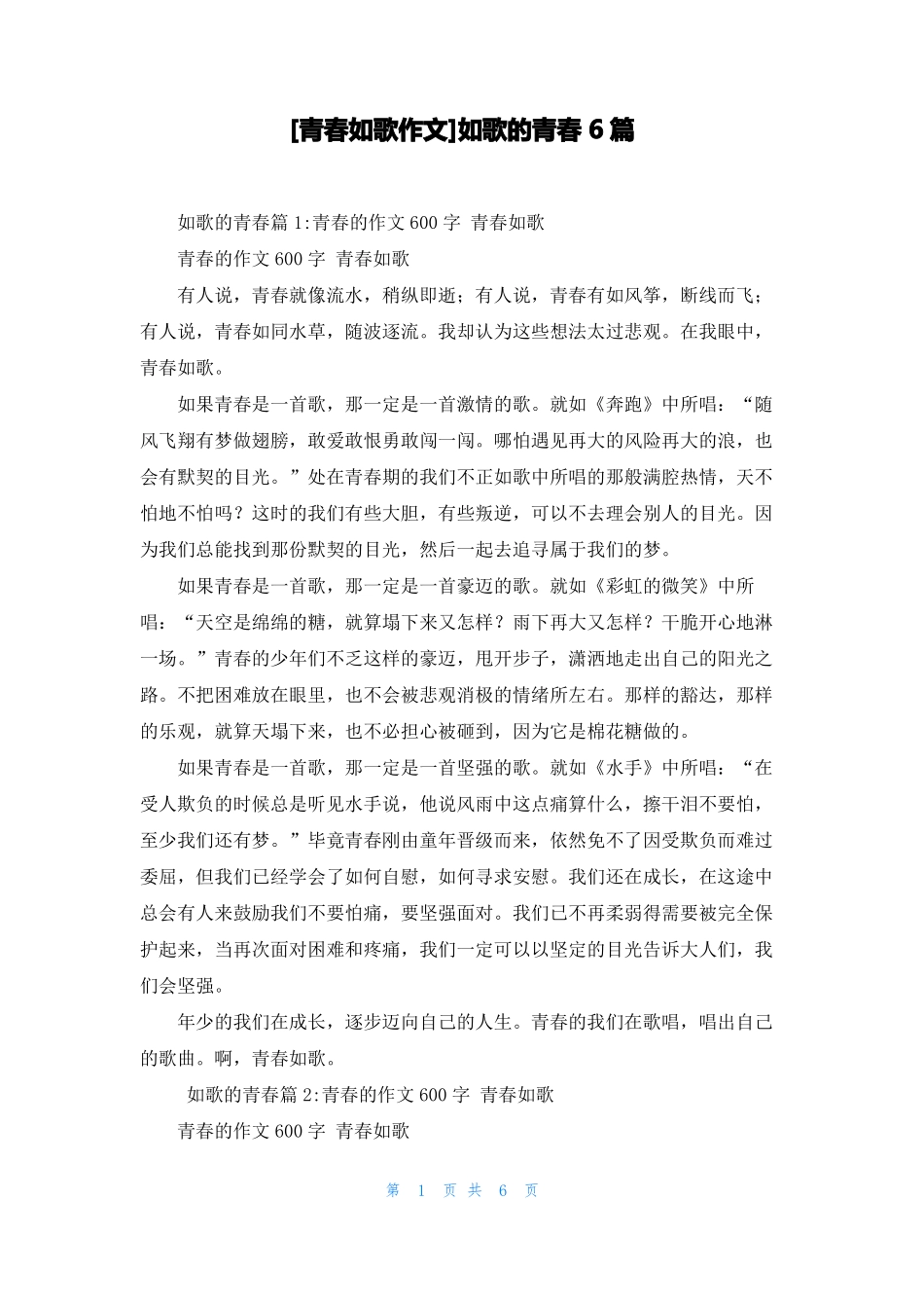 青春如歌作文如歌的青春6篇_第1页