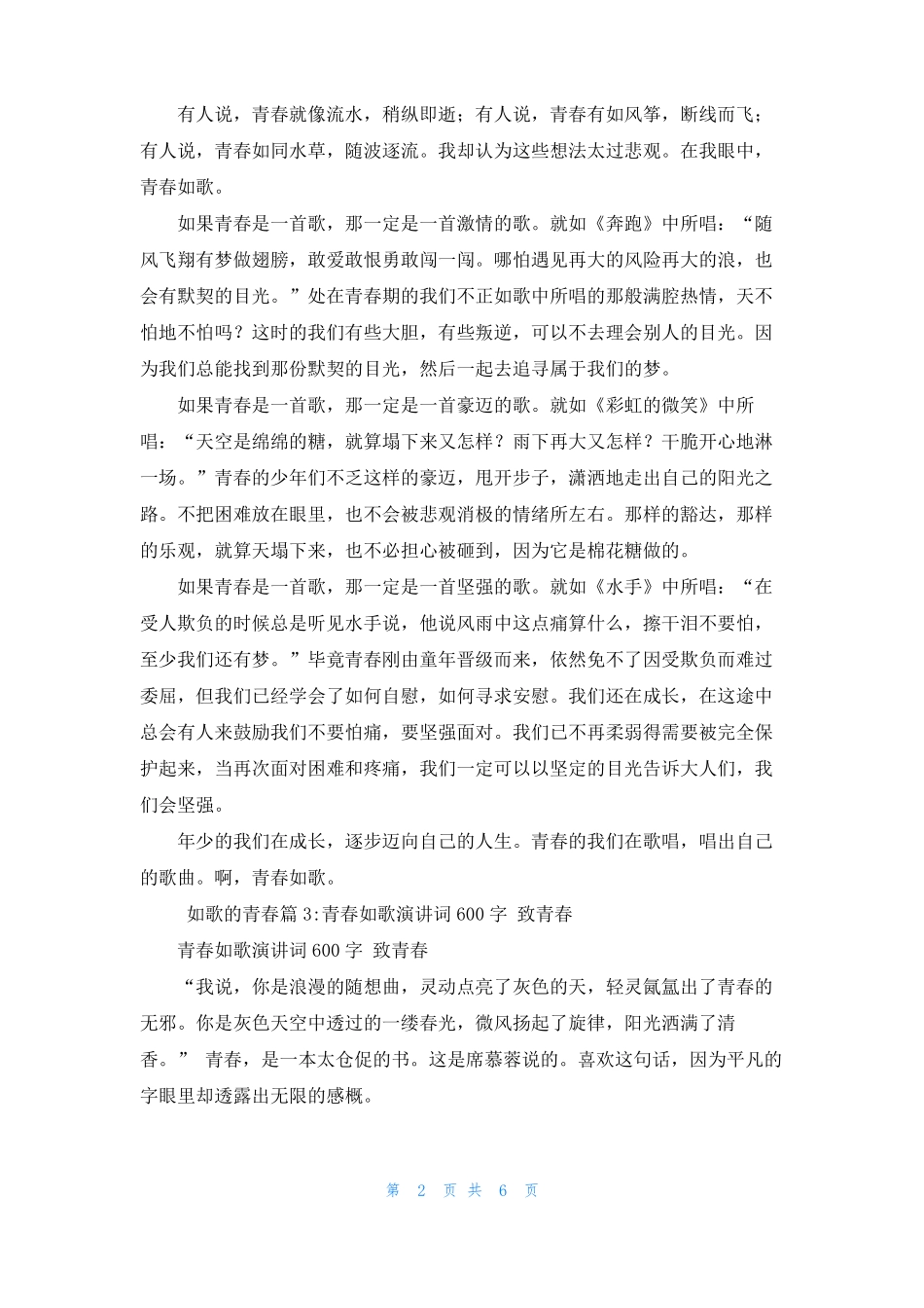 青春如歌作文如歌的青春6篇_第2页