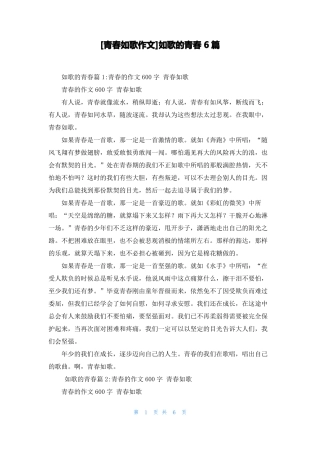 青春如歌作文如歌的青春6篇