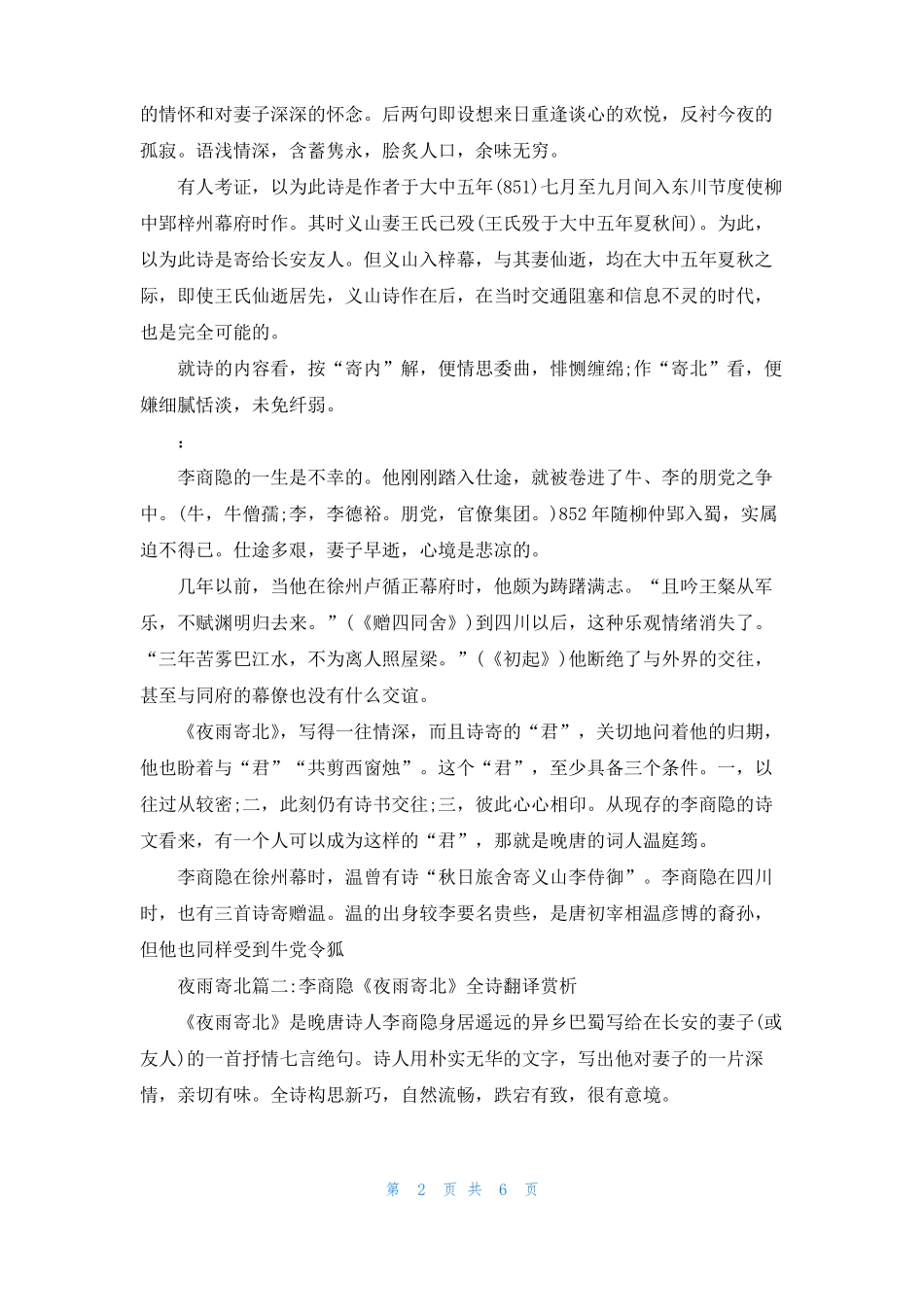 夜雨寄北赏析夜雨寄北_第2页