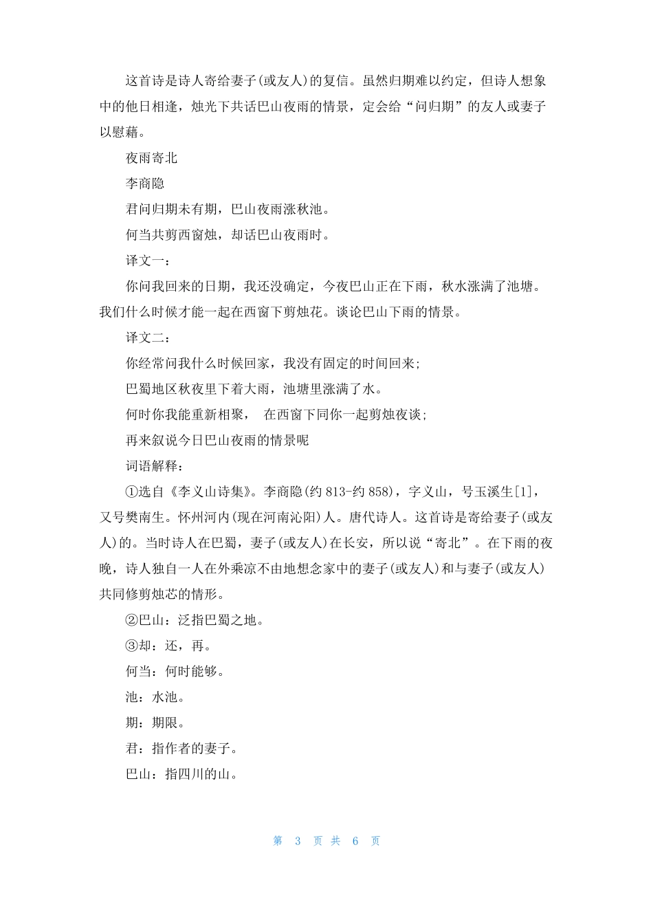 夜雨寄北赏析夜雨寄北_第3页