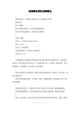 夜雨寄北赏析夜雨寄北