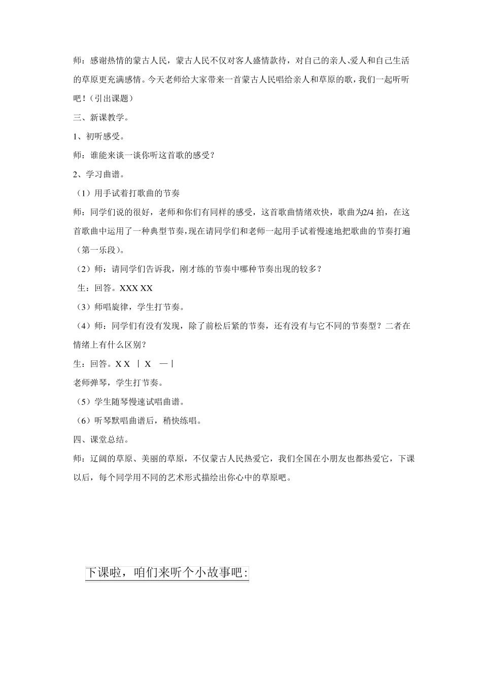 新湘艺版三下音乐小黄鹂鸟教案公开课教案课件教案课件_第2页