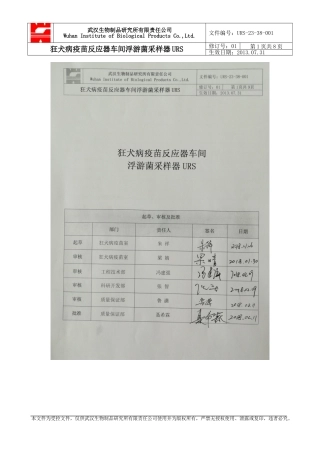 狂犬病疫苗反应器车间