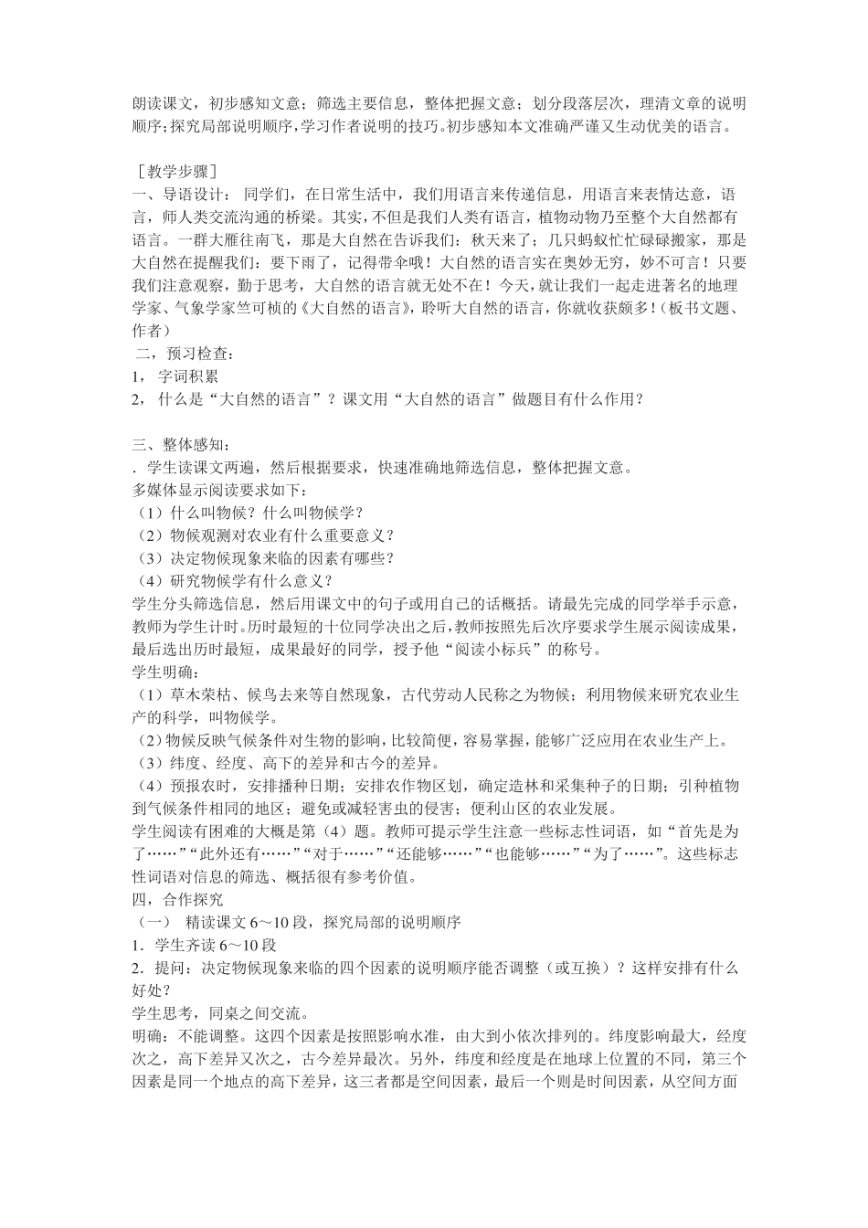 大自然的语言教学设计_第2页