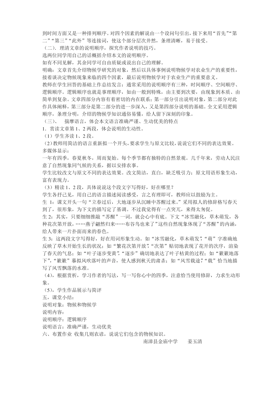 大自然的语言教学设计_第3页