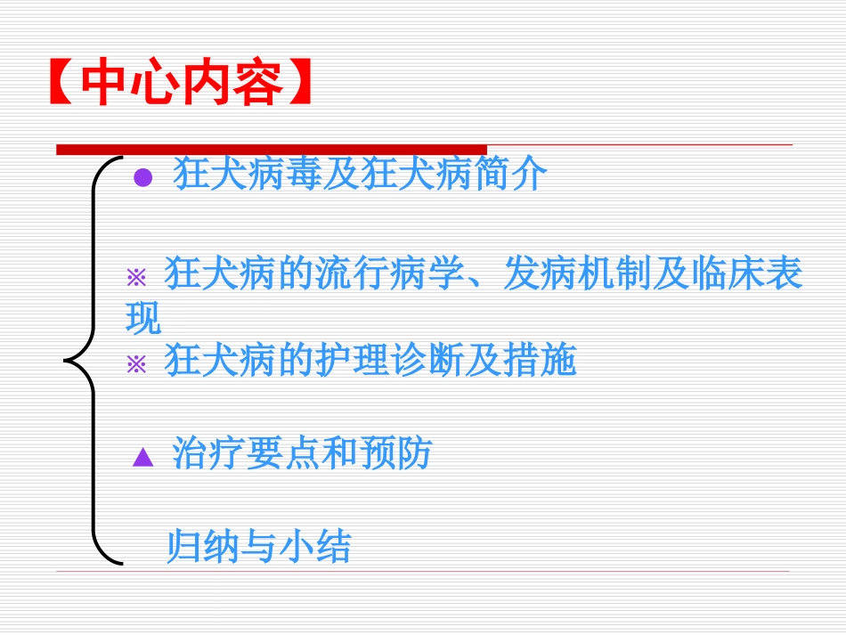 狂犬病(2)_第3页