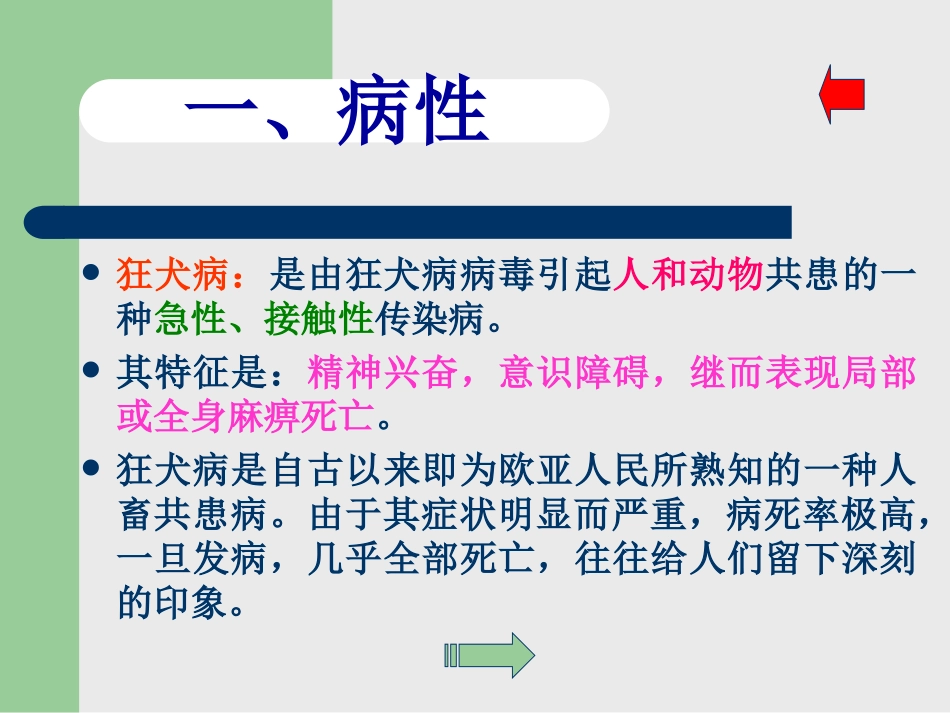 狂犬病.ppt_第3页