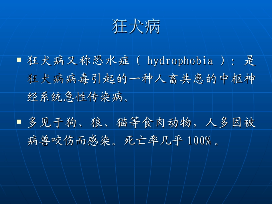 狂犬病及疫苗._第2页