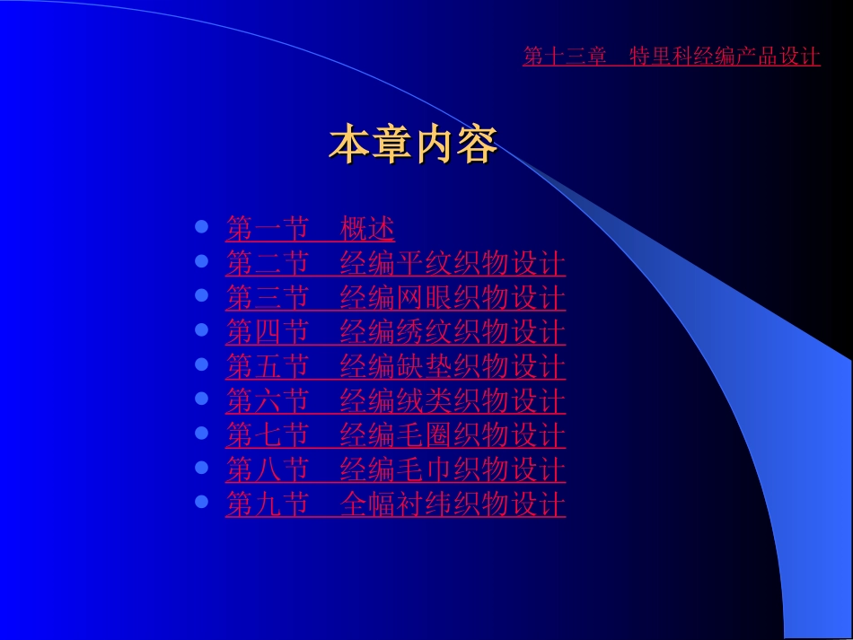 特里科,经编,产品设计_第2页