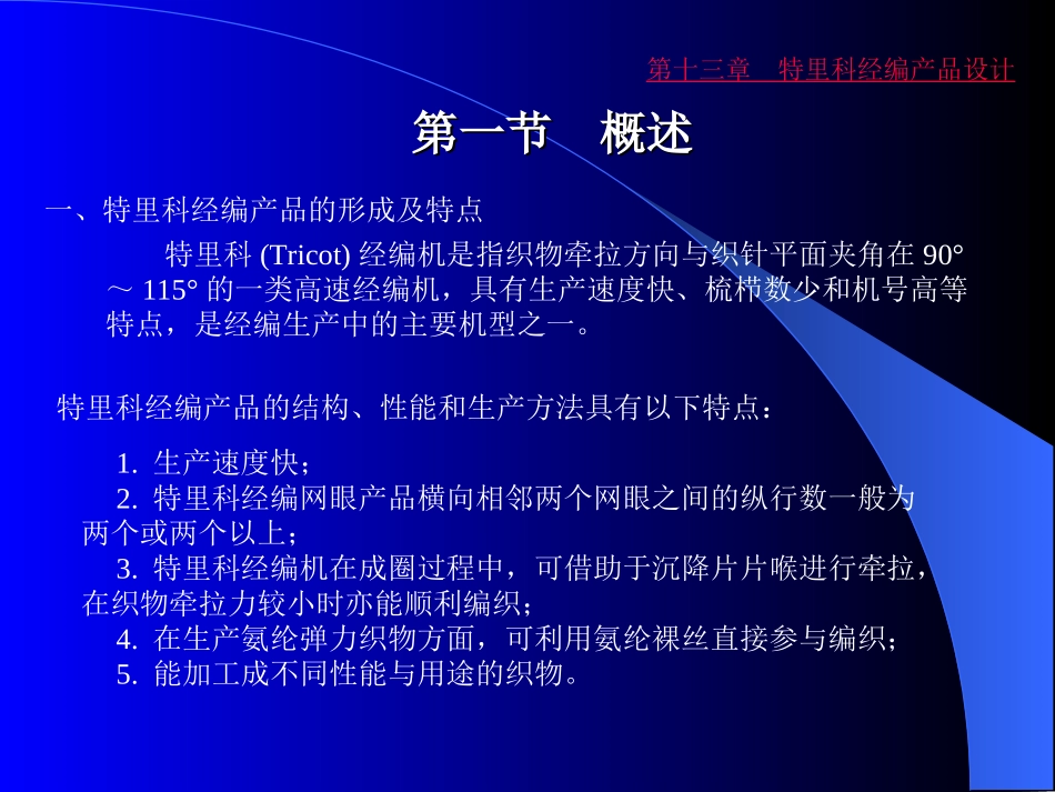 特里科,经编,产品设计_第3页