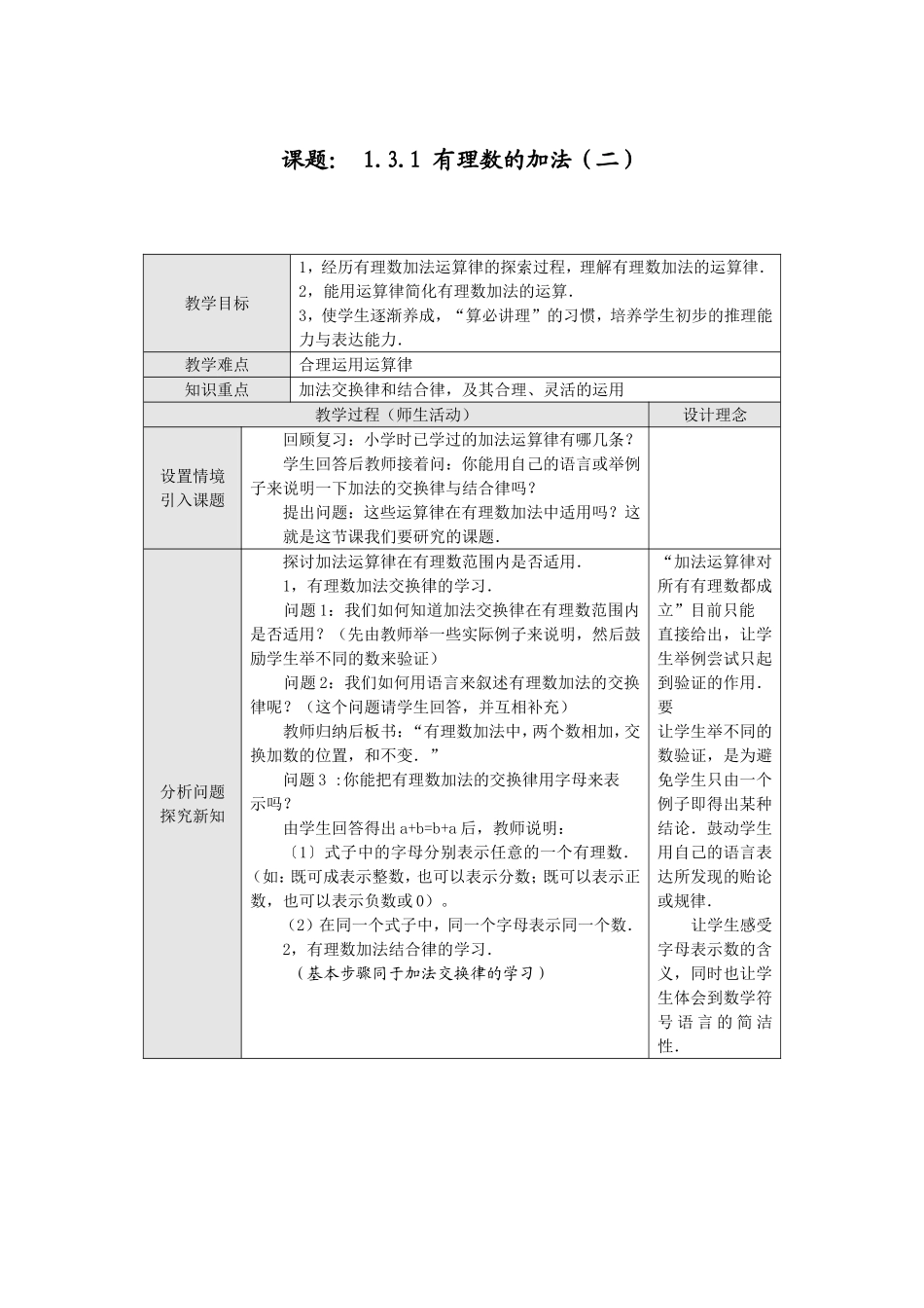 有理数加法2_第1页