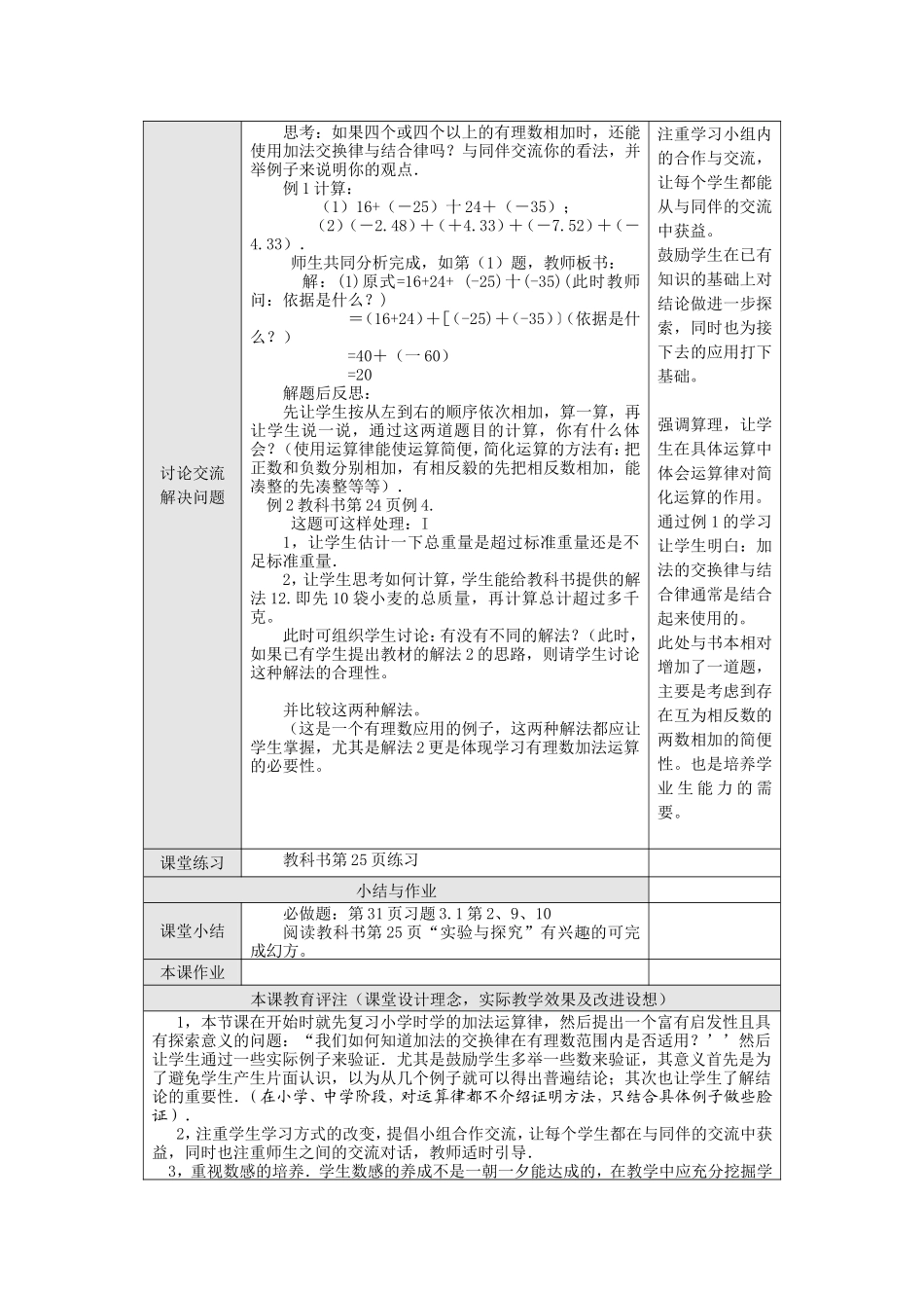 有理数加法2_第2页