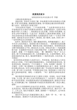 我爱我的家乡