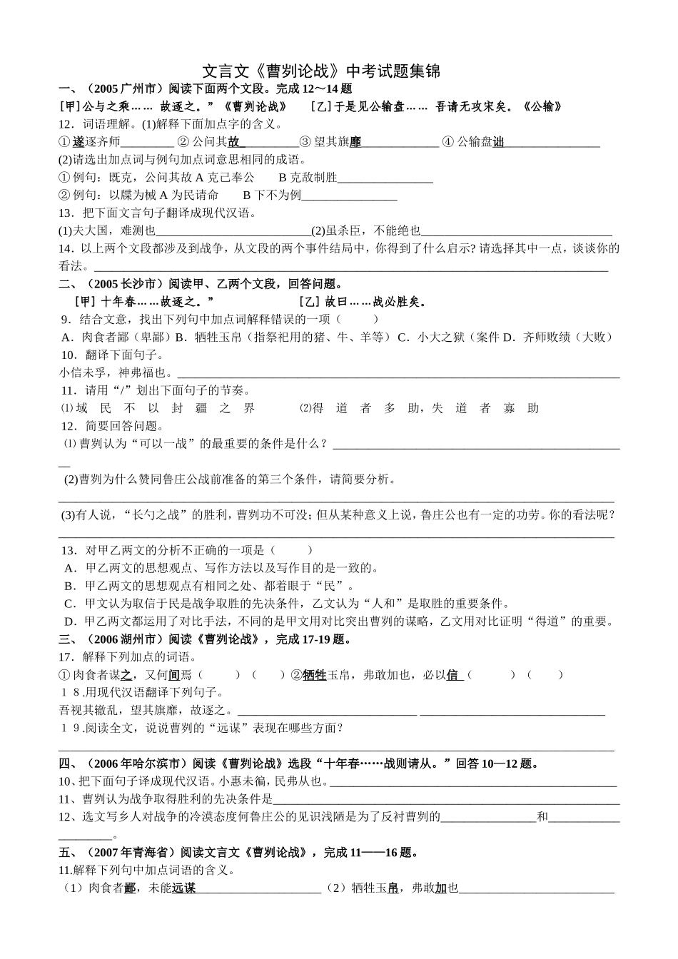 曹刽论战作业_第1页