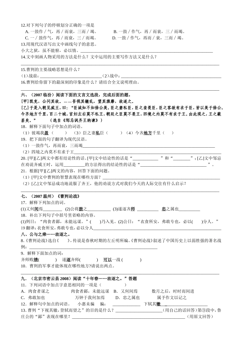 曹刽论战作业_第2页