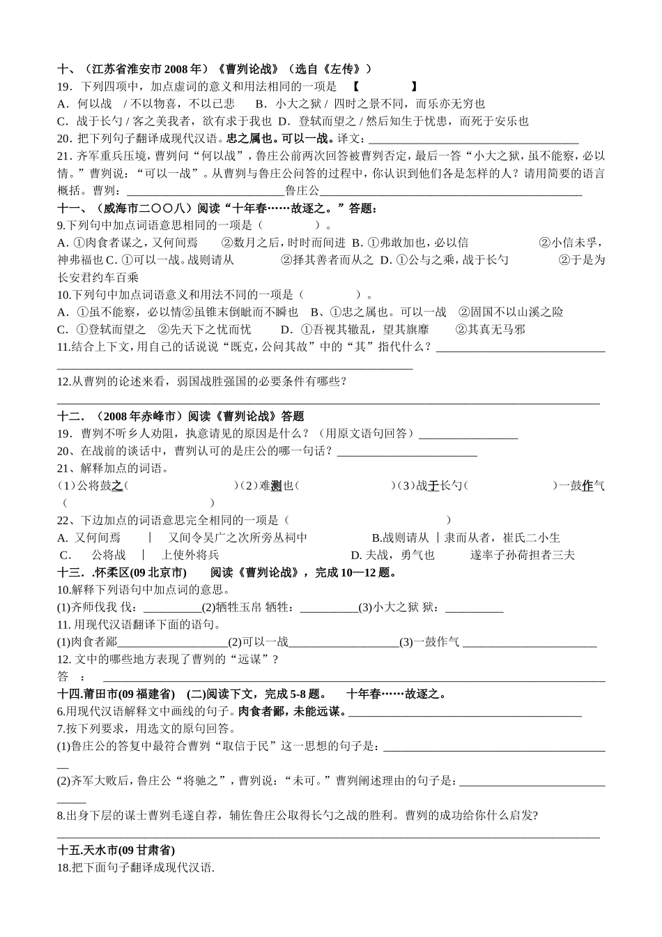 曹刽论战作业_第3页