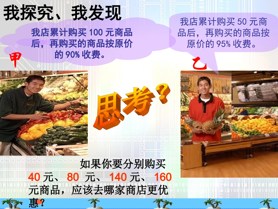 实际问题与一元一次不等式4_第3页