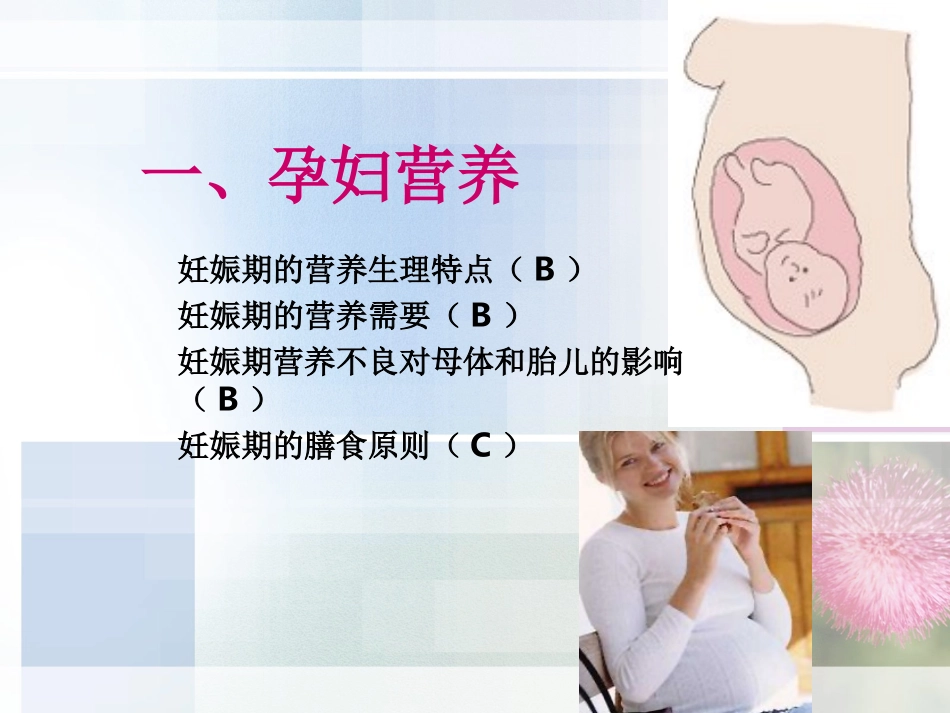 特殊条件下人群的营养_第3页